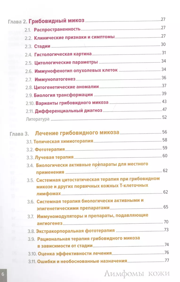 Лимфомы кожи. Диагностика и лечение - купить книгу с доставкой в  интернет-магазине «Читай-город». ISBN: 978-5-98-811256-3