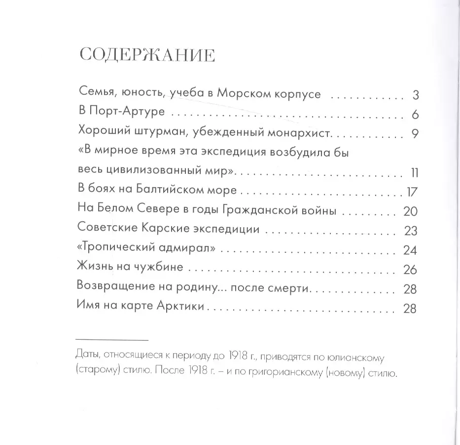 Русский Колумб ХХ века. Борис Вилькицкий (Никита Кузнецов) - купить книгу с  доставкой в интернет-магазине «Читай-город». ISBN: 978-5-98-797093-5