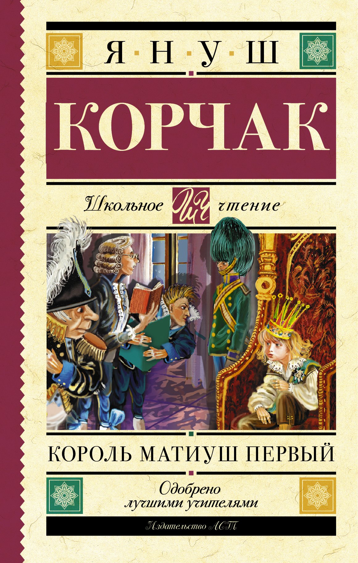 

Король Матиуш Первый