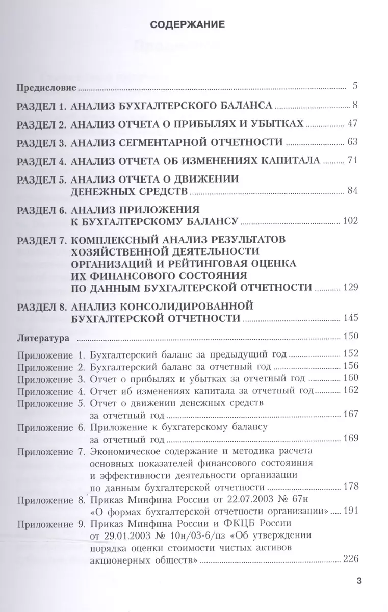 Практикум по анализу финансовой отчетности. Учебное пособие - купить книгу  с доставкой в интернет-магазине «Читай-город». ISBN: 978-5-40-605228-0