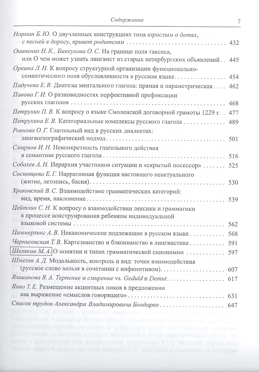 От значения к форме от формы к значению:Сб.статей к 80-летию члена-корреспондента  РАН А.В.Бондарко - купить книгу с доставкой в интернет-магазине  «Читай-город». ISBN: 978-5-95-510525-3