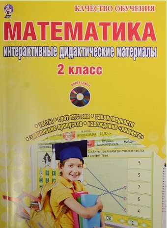 Математика 2 класс 63 номер 1