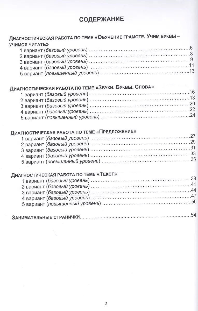 Русский язык. 1 класс. Интерактивные диагностические тренировочные работы  (+CD) - купить книгу с доставкой в интернет-магазине «Читай-город». ISBN:  978-5-91-658566-7