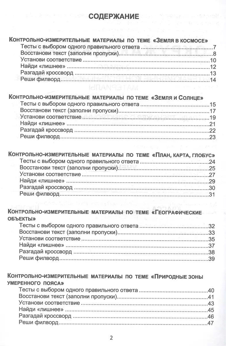 Окружающий мир. 2 класс. Интерактивные контрольно-измерительные материалы  (+CD) - купить книгу с доставкой в интернет-магазине «Читай-город». ISBN:  978-5-91-658529-2