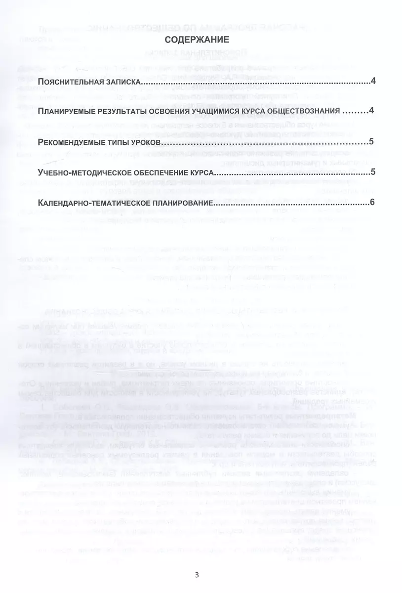 Рабочая программа по обществознанию. 5 класс (учебник 