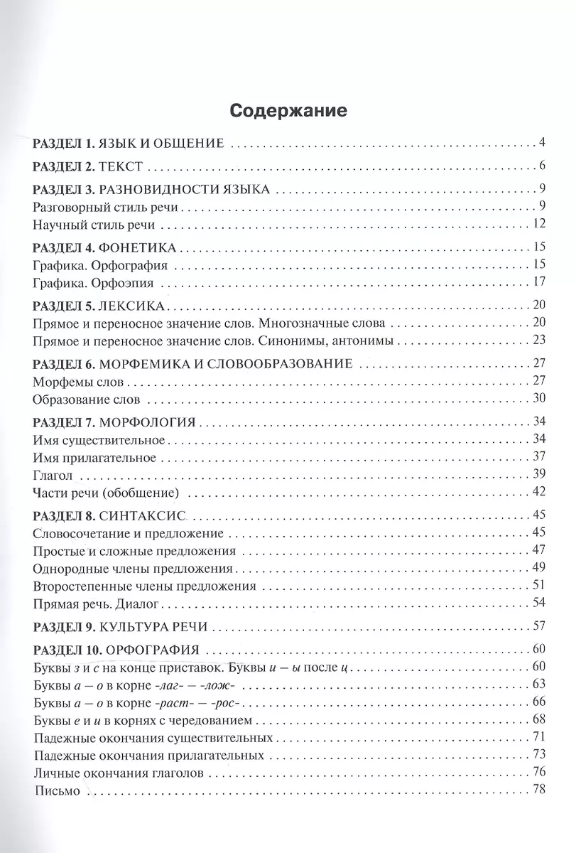 Работаем с текстом на уроке и дома. РТ по русскому языку 5кл (Людмила  Клевцова) - купить книгу с доставкой в интернет-магазине «Читай-город».  ISBN: 978-5-40-802621-0