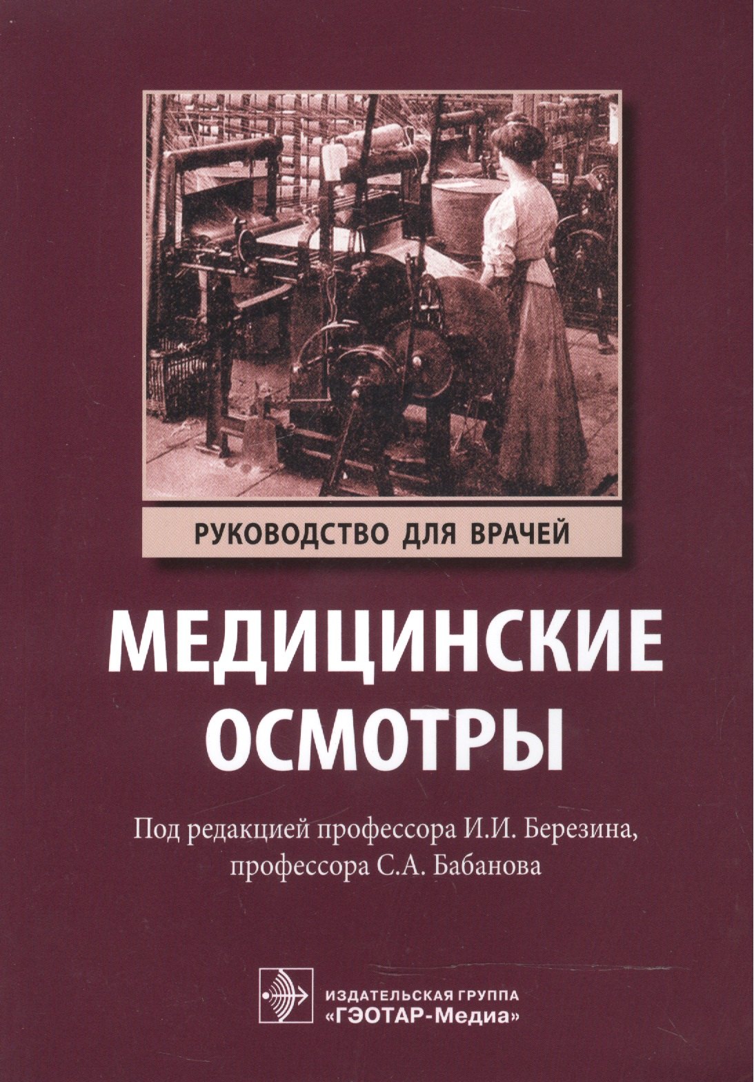 

Медицинские осмотры