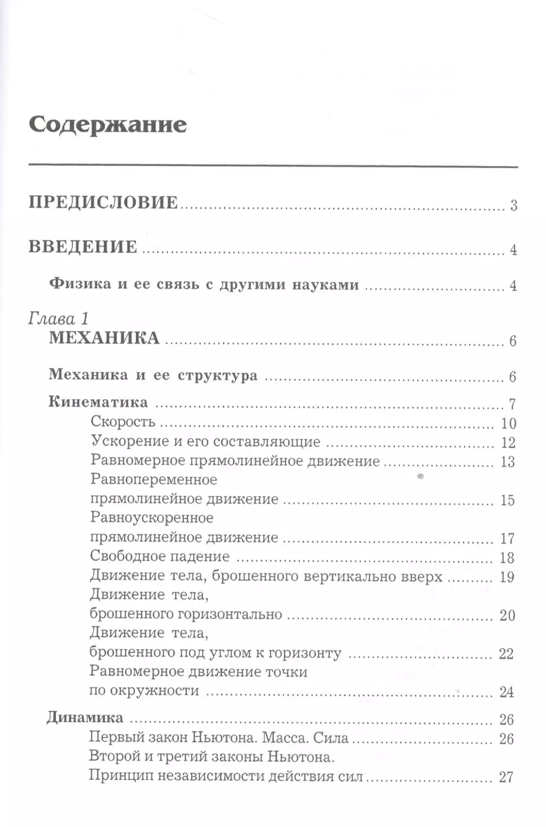 Краткий курс физики с примерами решения задач: учебное пособие / 4-е изд.,  стер. - купить книгу с доставкой в интернет-магазине «Читай-город». ISBN:  978-5-40-604442-1