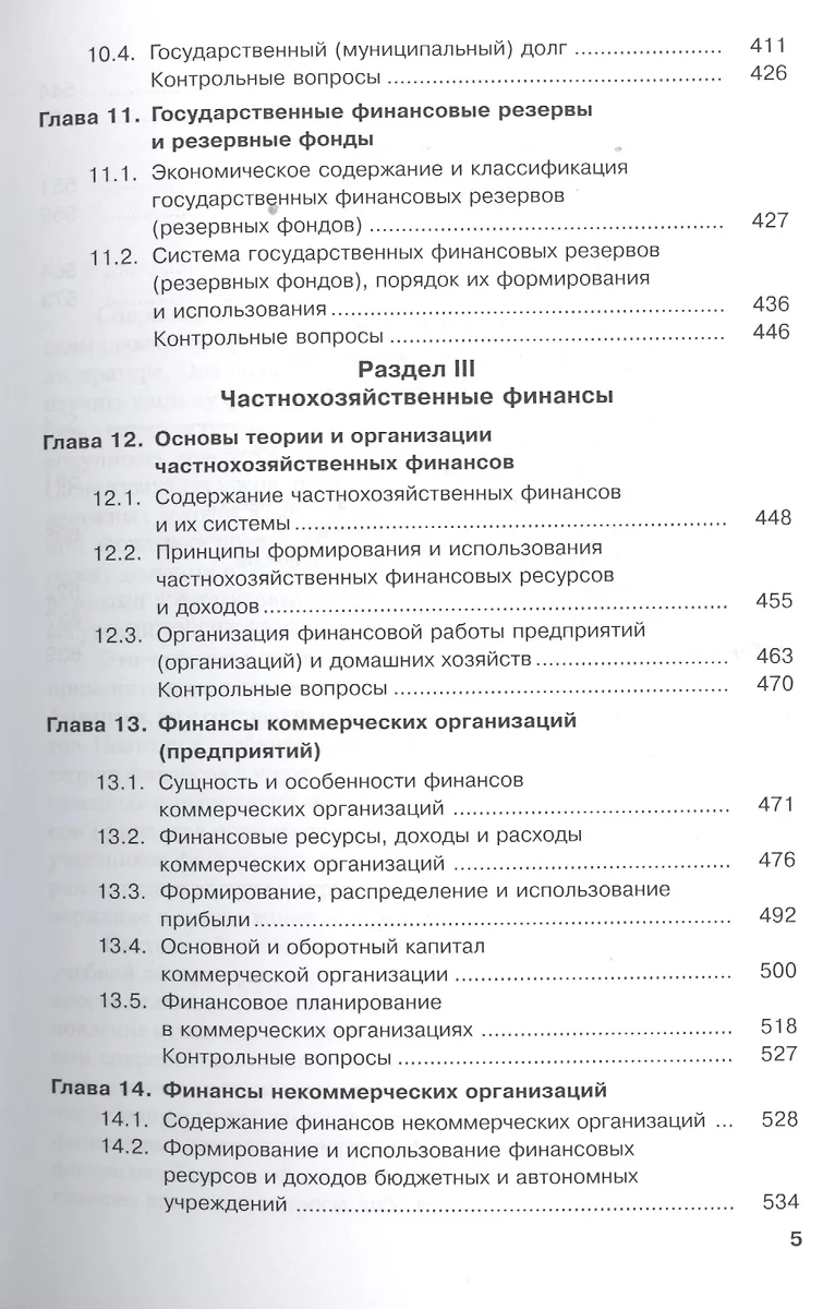 Финансы (для бакалавров). Учебник(изд:2) - купить книгу с доставкой в  интернет-магазине «Читай-город». ISBN: 978-5-40-604115-4