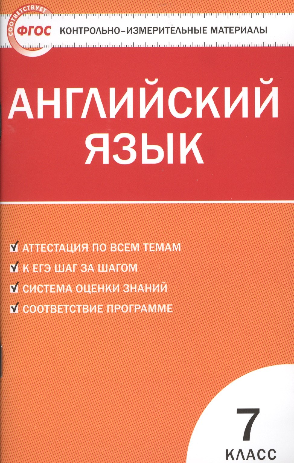 Артюхова И. В. Английский язык. 7класс артюхова и сост английский язык 7 класс