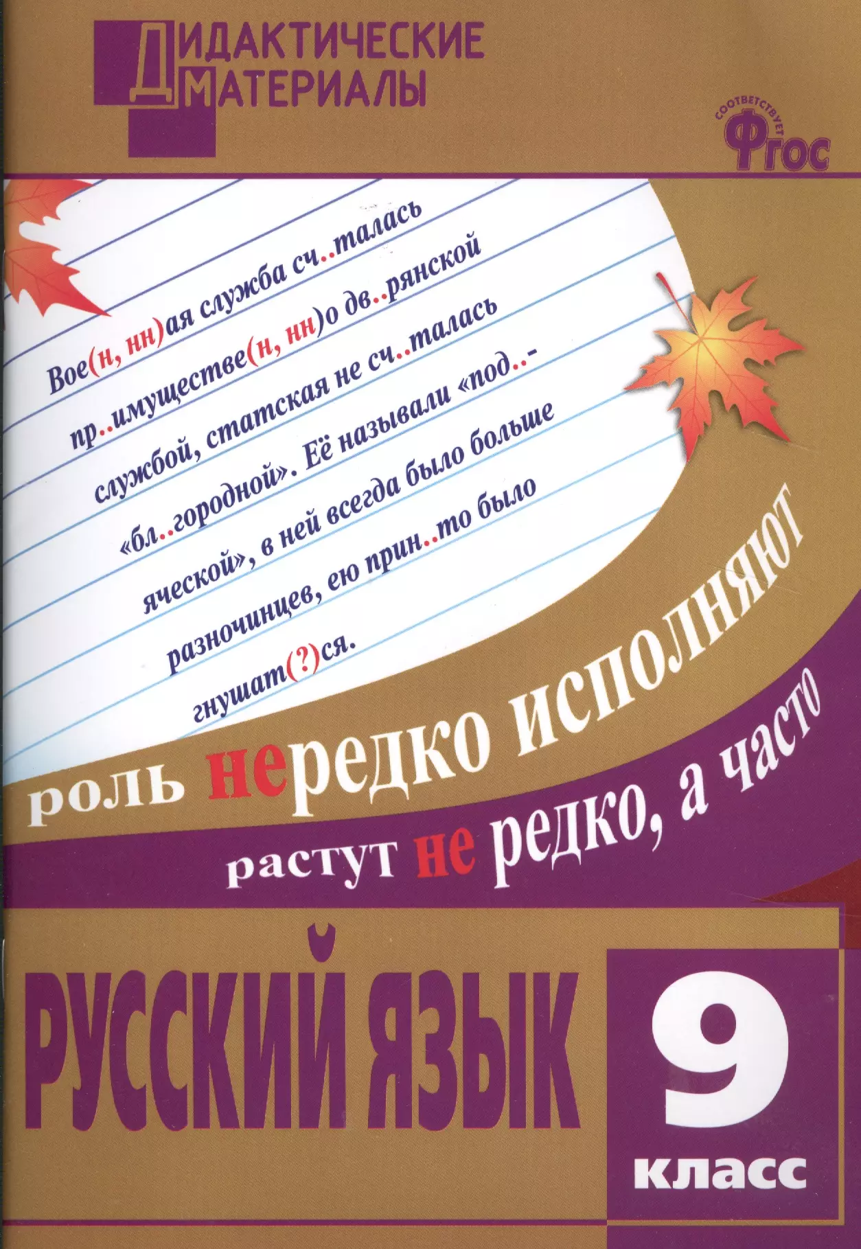 Купить Русский 9 Класс