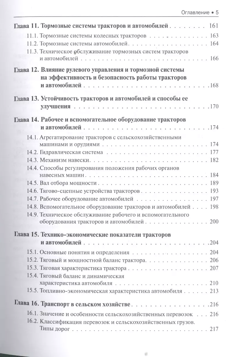 Тракторы и автомобили Конструкция Уч.пос. (м) Поливаева - купить книгу с  доставкой в интернет-магазине «Читай-город». ISBN: 978-5-40-605229-7