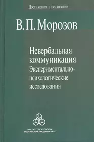 Книги из серии «Достижения в психологии» | Купить в интернет-магазине  «Читай-Город»