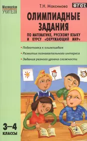 Максимова Татьяна Николаевна | Купить книги автора в интернет-магазине  «Читай-город»