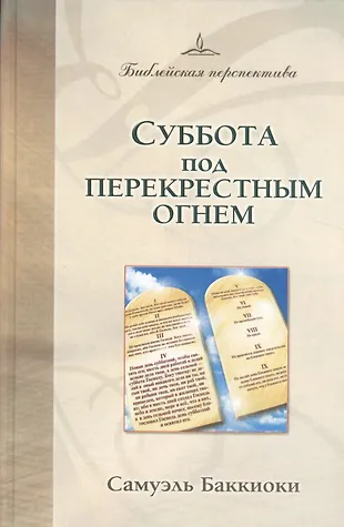 Под суббота. Суббота с книгой. суббота из книги. луговая суббота книга.