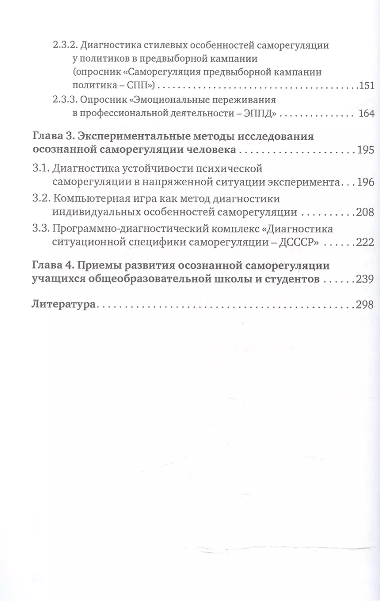 Диагностика саморегуляции человека - купить книгу с доставкой в  интернет-магазине «Читай-город». ISBN: 978-5-89-353466-5