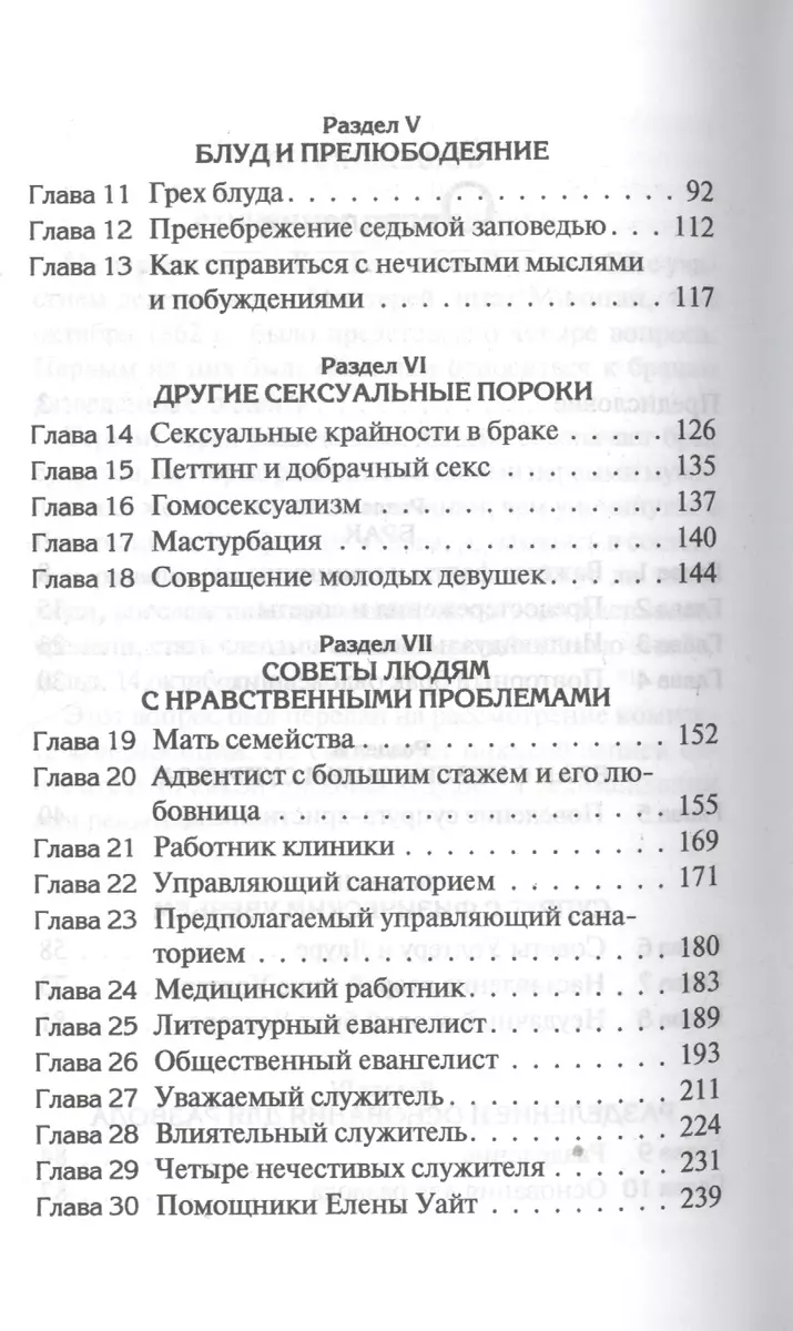 Свидетельства об интимных отношениях, супружеской неверности и разводе -  купить книгу с доставкой в интернет-магазине «Читай-город». ISBN: 5868476328