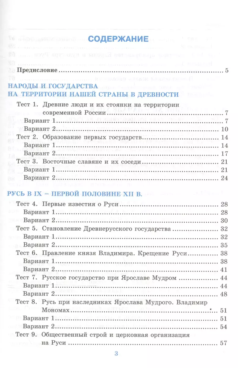 Тесты по истории России 6 Торкунов. ч. 1. ФГОС (к новому учебнику) (С.  Воробьева) - купить книгу с доставкой в интернет-магазине «Читай-город».  ISBN: 978-5-37-713866-2