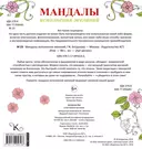 Мандалы исполнения желаний - купить книгу с доставкой в интернет-магазине  «Читай-город». ISBN: 978-5-17-095616-6