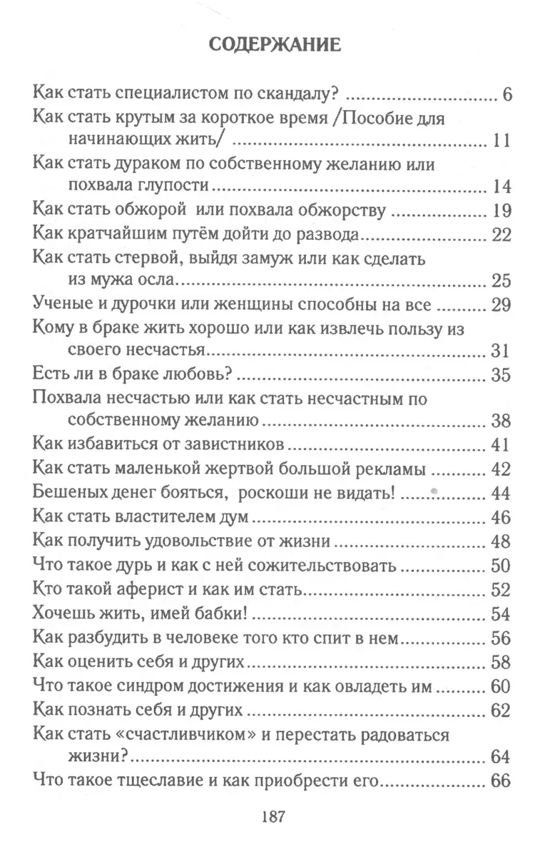 Игра в дурака (советы для желающих принять участие). (Юрий Климов) - купить  книгу с доставкой в интернет-магазине «Читай-город». ISBN: 978-5-99-731529-0