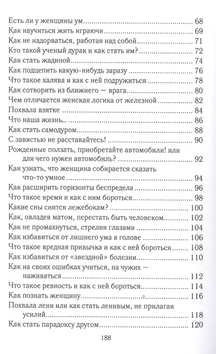 Игра в дурака (советы для желающих принять участие). (Юрий Климов) - купить  книгу с доставкой в интернет-магазине «Читай-город». ISBN: 978-5-99-731529-0