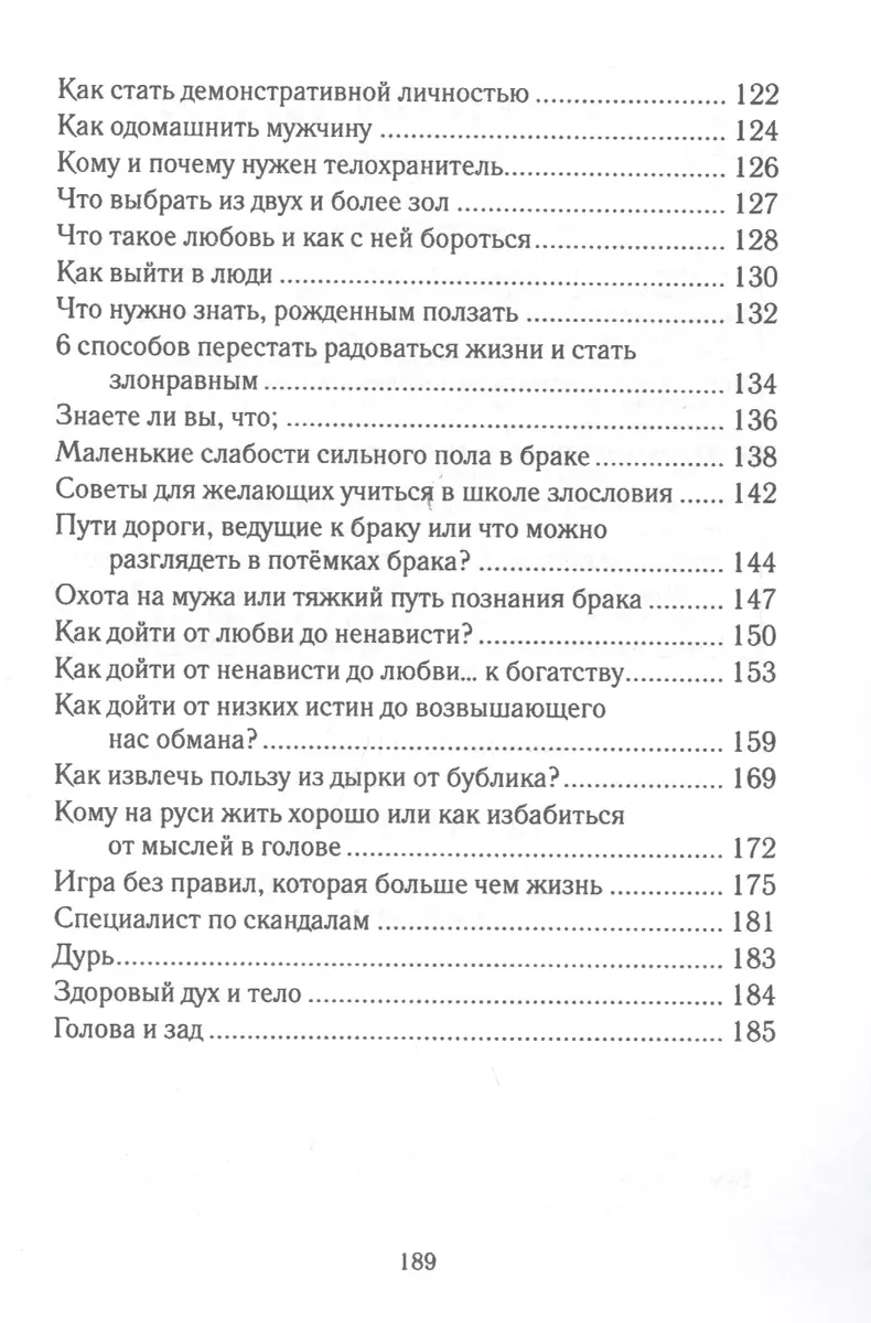 Игра в дурака (советы для желающих принять участие). (Юрий Климов) - купить  книгу с доставкой в интернет-магазине «Читай-город». ISBN: 978-5-99-731529-0