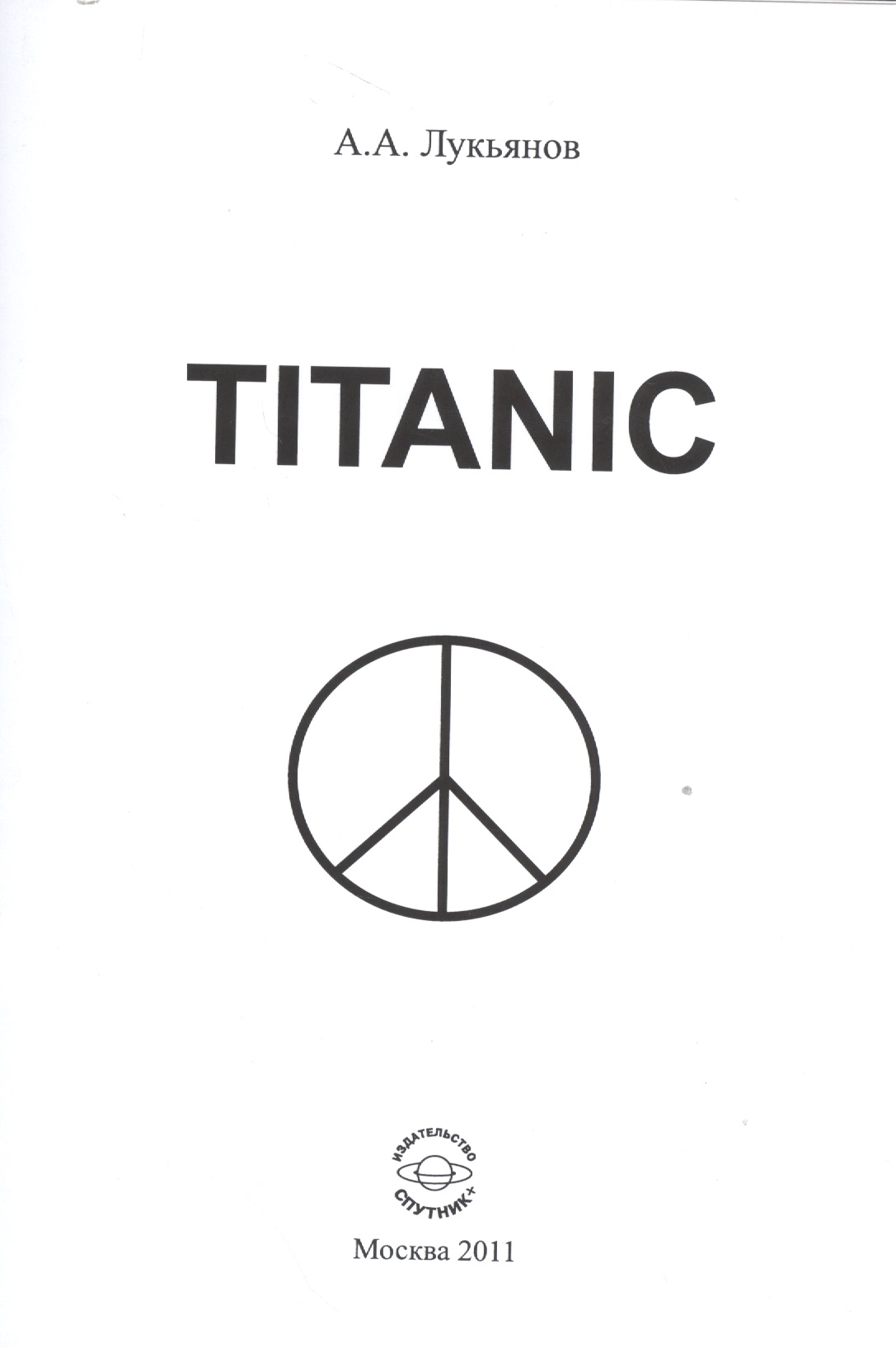 Titanic конструктор titanic
