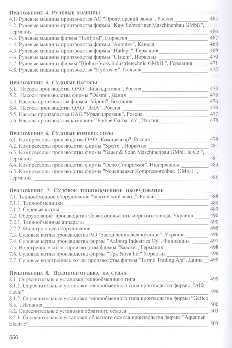 Безопасность мореплавания/Часть 1. Основные международные нормативные  документы в области системы управления безопасностью на море. Часть 2.  Энергети (Леонид Михрин) - купить книгу с доставкой в интернет-магазине  «Читай-город». ISBN: 978-5-73-550728-4