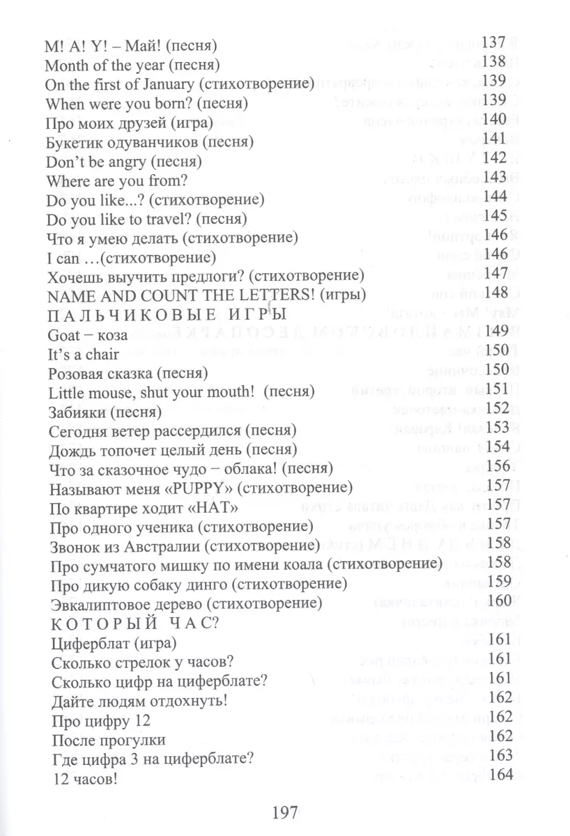 One, two, three… Пой, играй и говори! Сценарии праздников, звуки, буквы,  цифры, время, игры, поздравления в стихах и песнях - купить книгу с  доставкой в интернет-магазине «Читай-город». ISBN: 978-5-99-732305-9