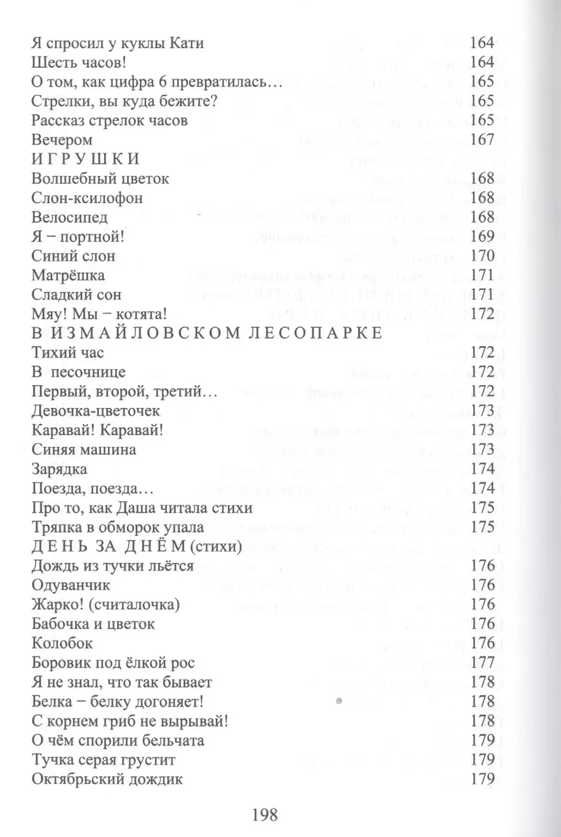 One, two, three… Пой, играй и говори! Сценарии праздников, звуки, буквы,  цифры, время, игры, поздравления в стихах и песнях - купить книгу с  доставкой в интернет-магазине «Читай-город». ISBN: 978-5-99-732305-9