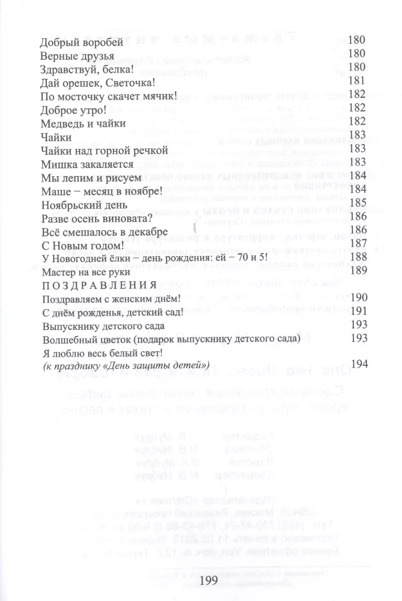 One, two, three… Пой, играй и говори! Сценарии праздников, звуки, буквы,  цифры, время, игры, поздравления в стихах и песнях - купить книгу с  доставкой в интернет-магазине «Читай-город». ISBN: 978-5-99-732305-9