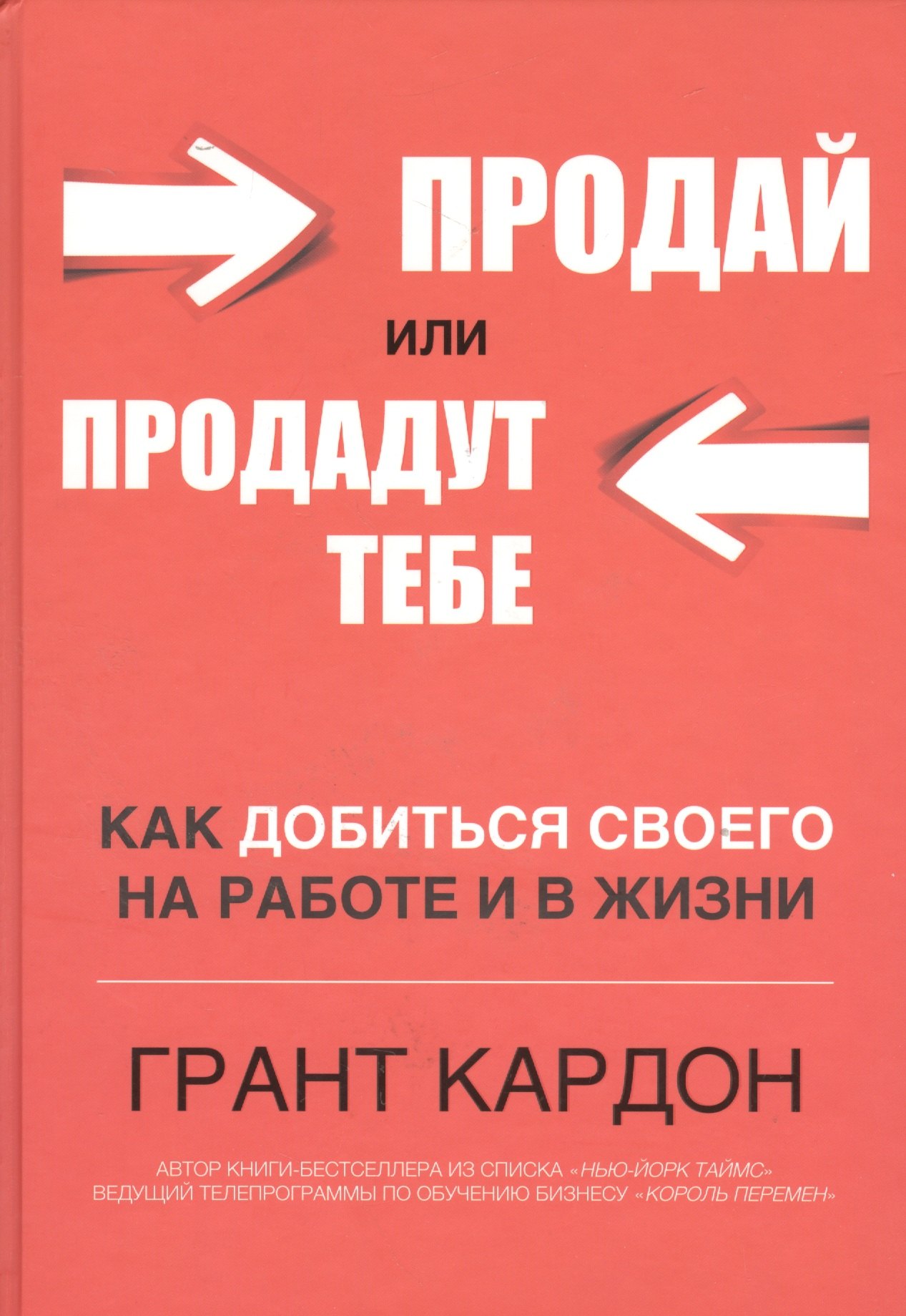 

Продай или продадут тебе
