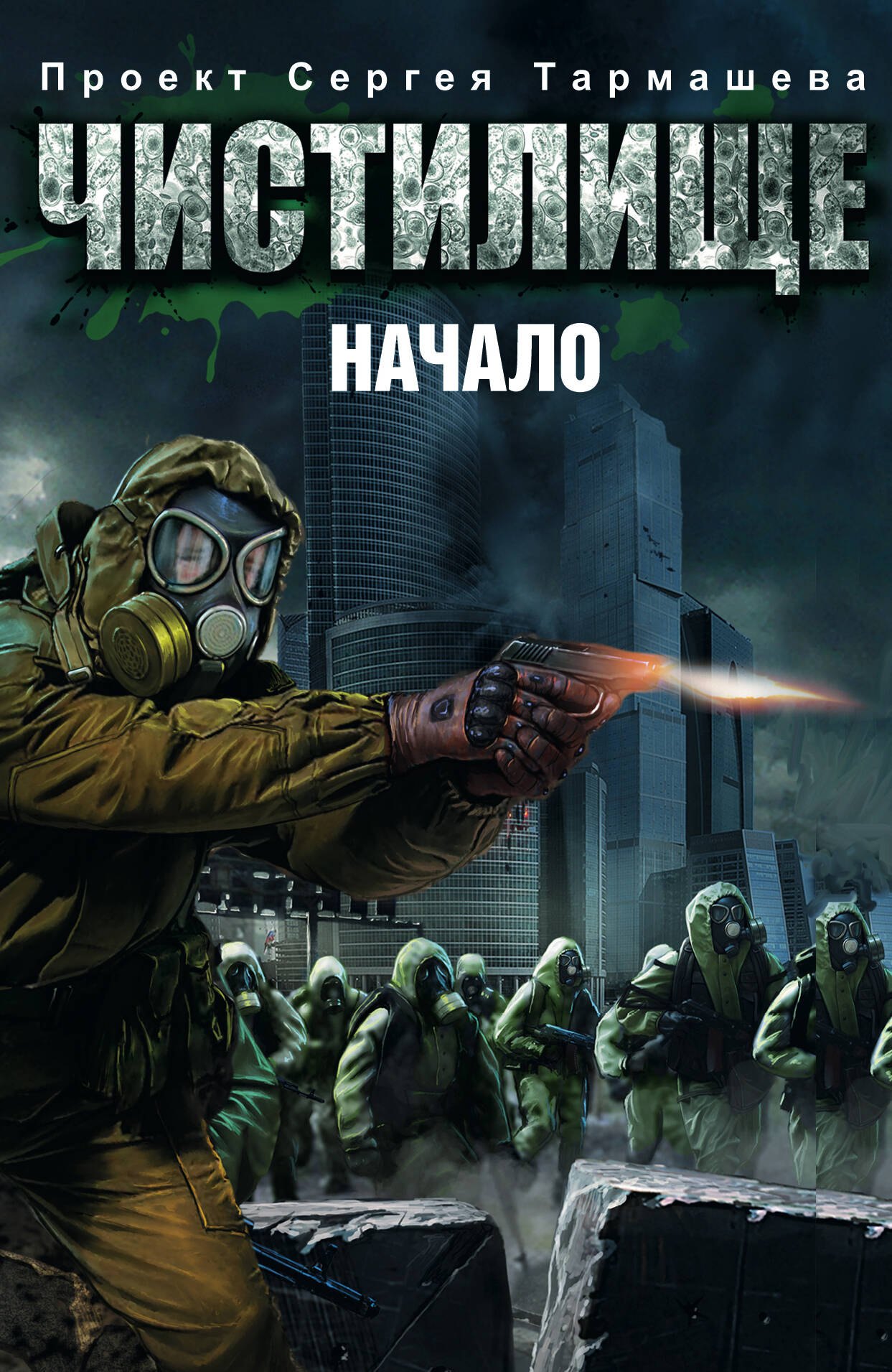 

Чистилище. Начало