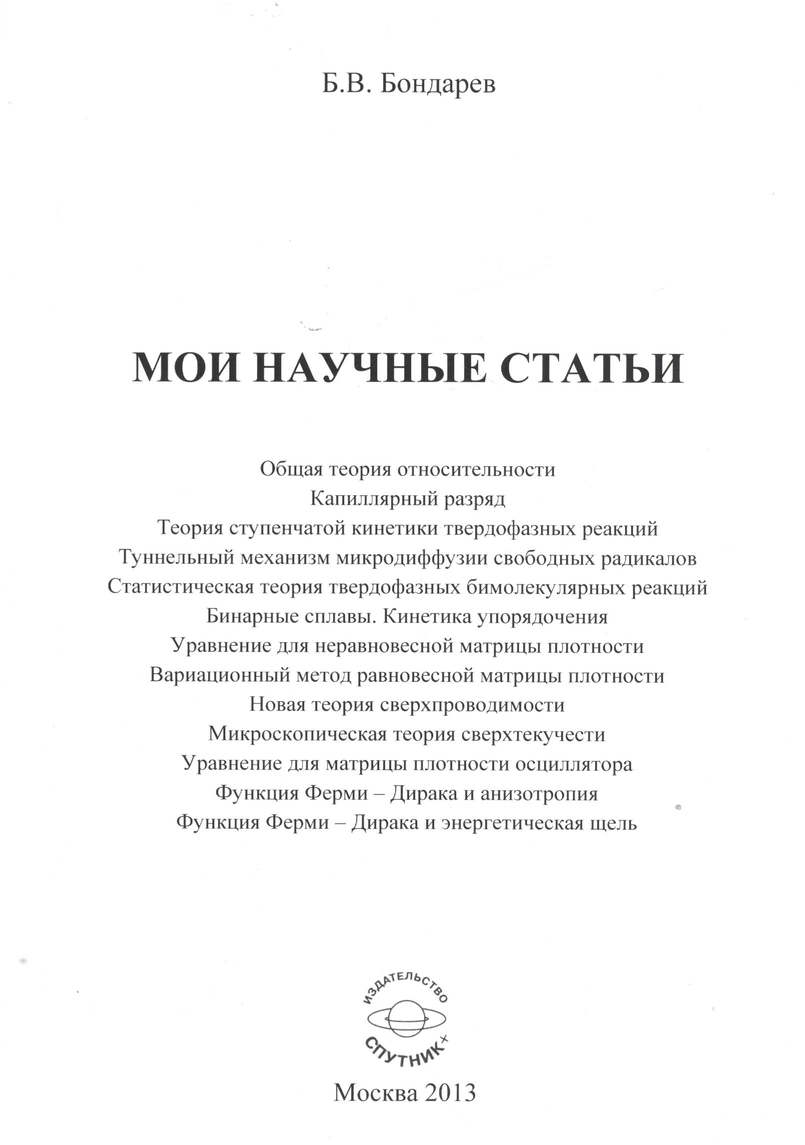 

Мои научные статьи