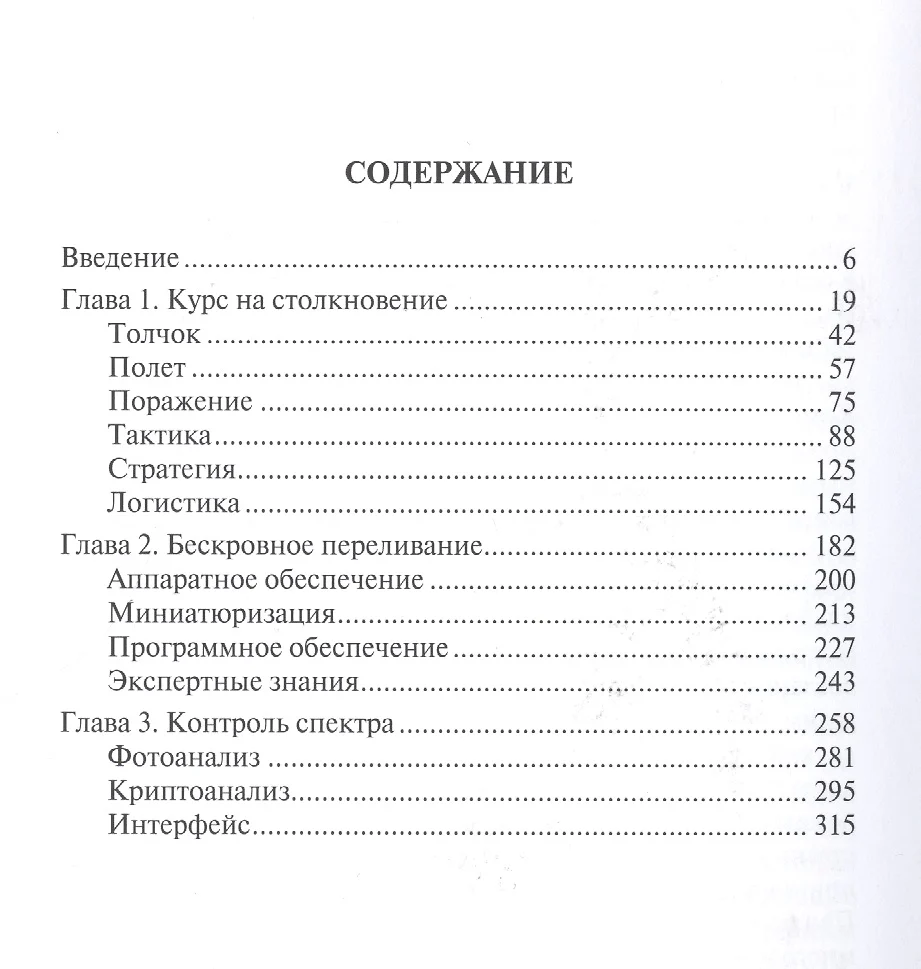 Война в эпоху разумных машин - купить книгу с доставкой в интернет-магазине  «Читай-город». ISBN: 978-5-75-252999-3