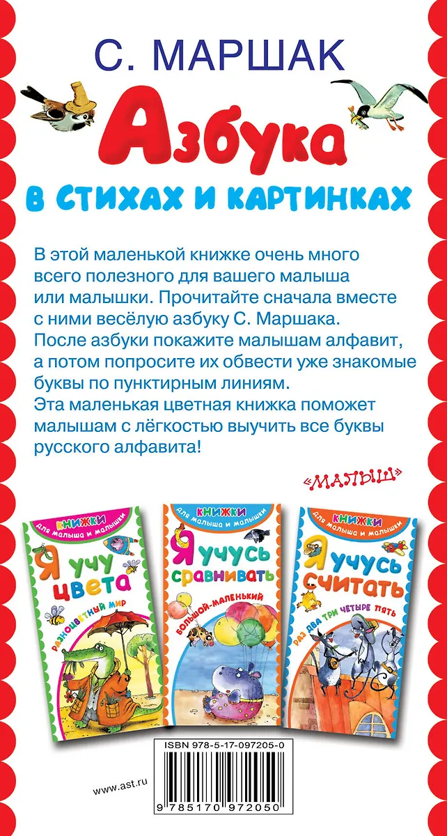 Азбука в стихах и картинках (Самуил Маршак) - купить книгу с доставкой ...