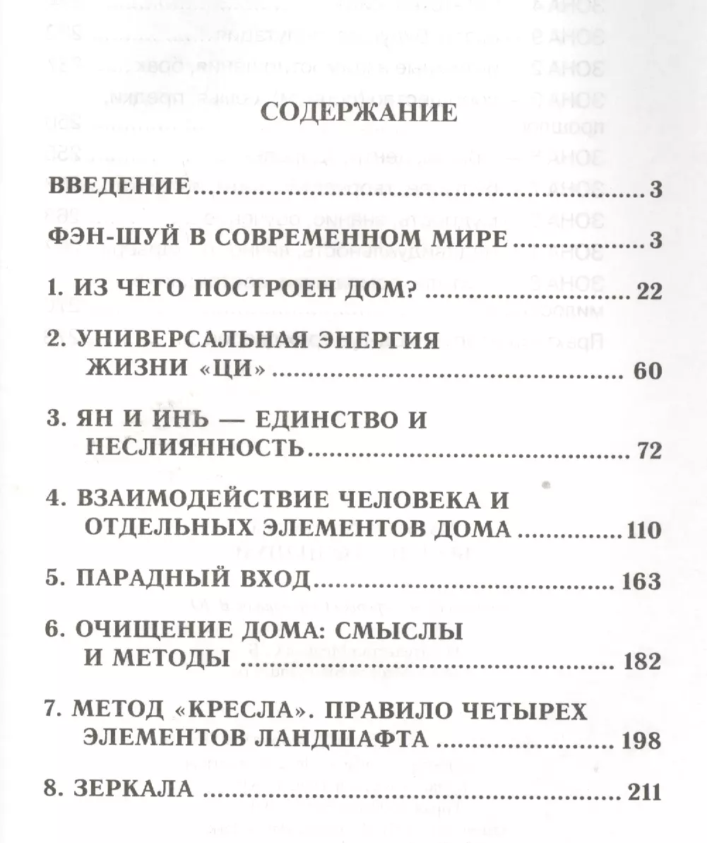 Беседы о фэн-шуй. Магия здравого смысла (Изабелла Арутюнова) - купить книгу  с доставкой в интернет-магазине «Читай-город». ISBN: 978-5-90-258228-1