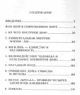 Беседы о фэн-шуй. Магия здравого смысла (Изабелла Арутюнова) - купить книгу  с доставкой в интернет-магазине «Читай-город». ISBN: 978-5-90-258228-1