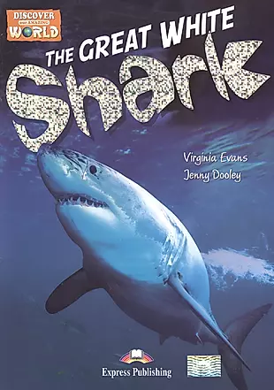 The Great White Shark. Reader. Книга для чтения — 2528765 — 1