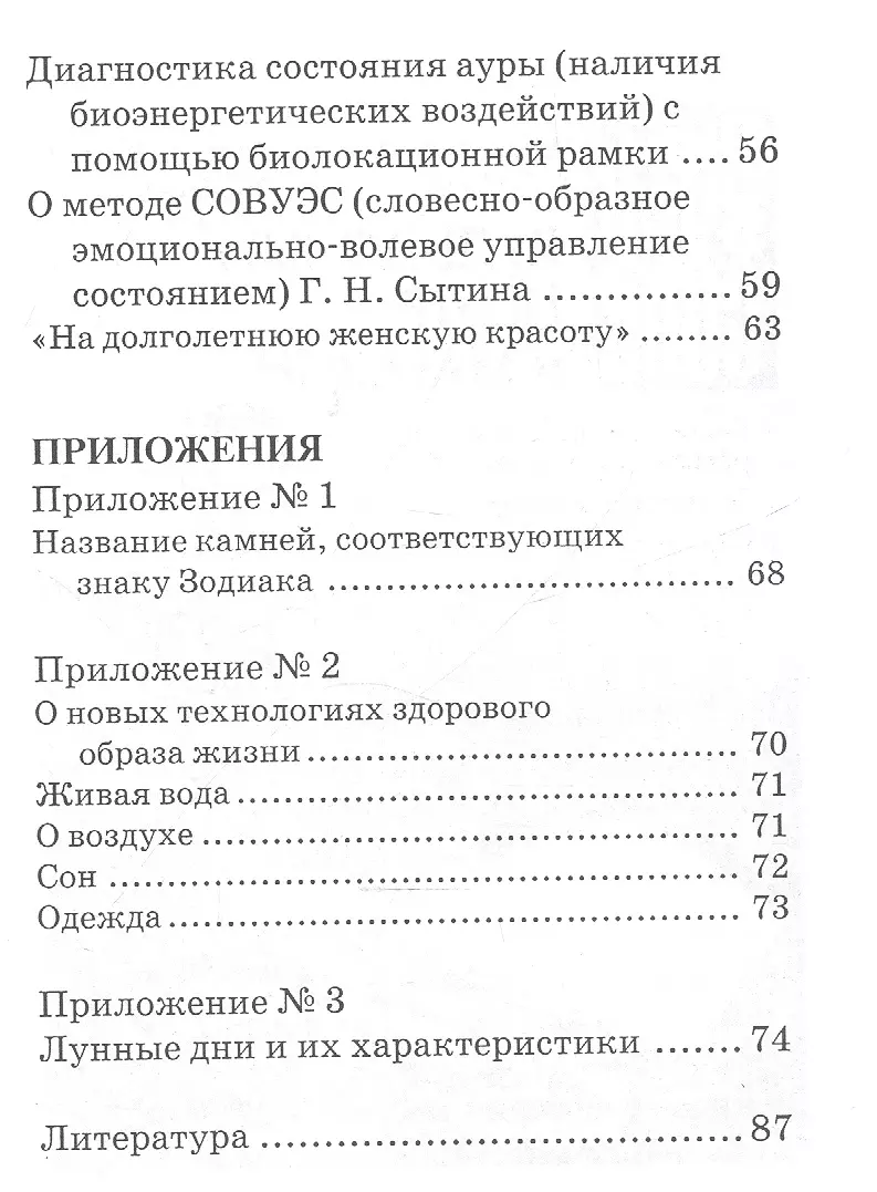 Азбука биоэнергетических взаимодействий и здоровья (Иван Михайлов) - купить  книгу с доставкой в интернет-магазине «Читай-город». ISBN: 978-5-90-258216-8