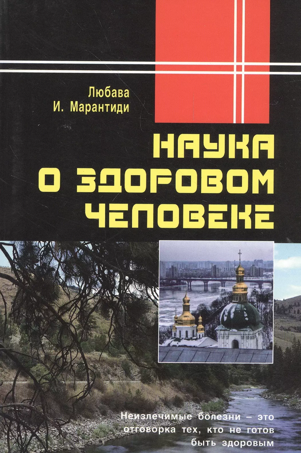 Наука о здоровом человеке почемучка малышам о человеке