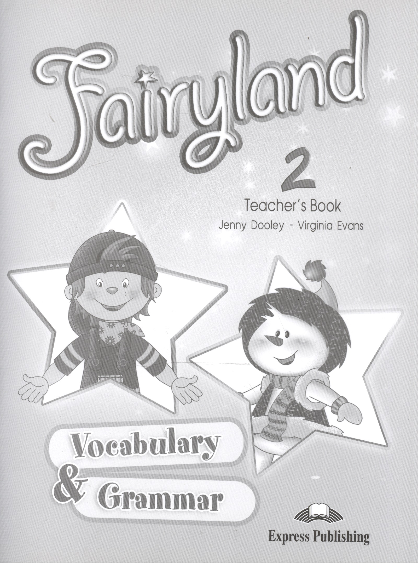 Fairyland 2. Vocabulary & Grammar Teachers book. Сборник лексических и грамматических упр. КДУ. эванс вирджиния fairyland 2 vocabulary