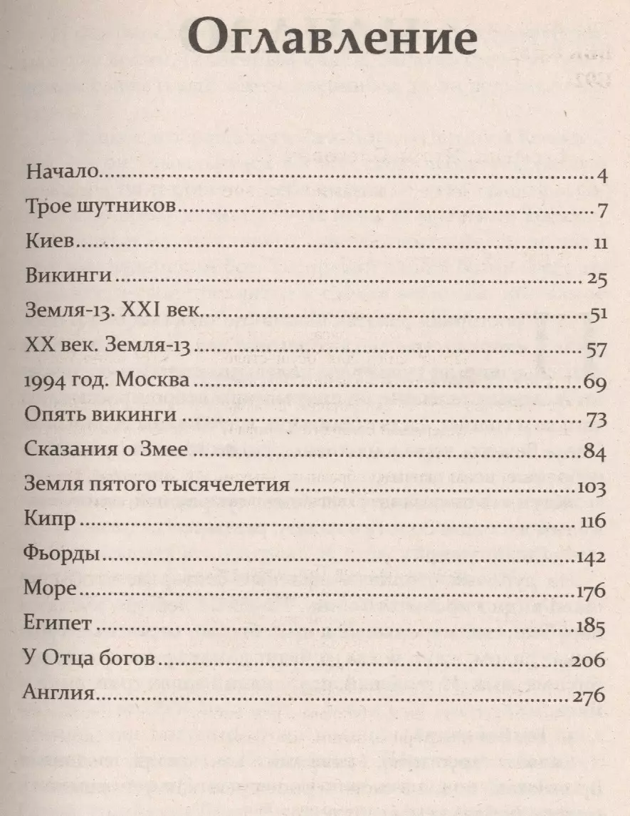 Игры богов: Сказание первое - купить книгу с доставкой в интернет-магазине  «Читай-город». ISBN: 978-5-90-574002-2