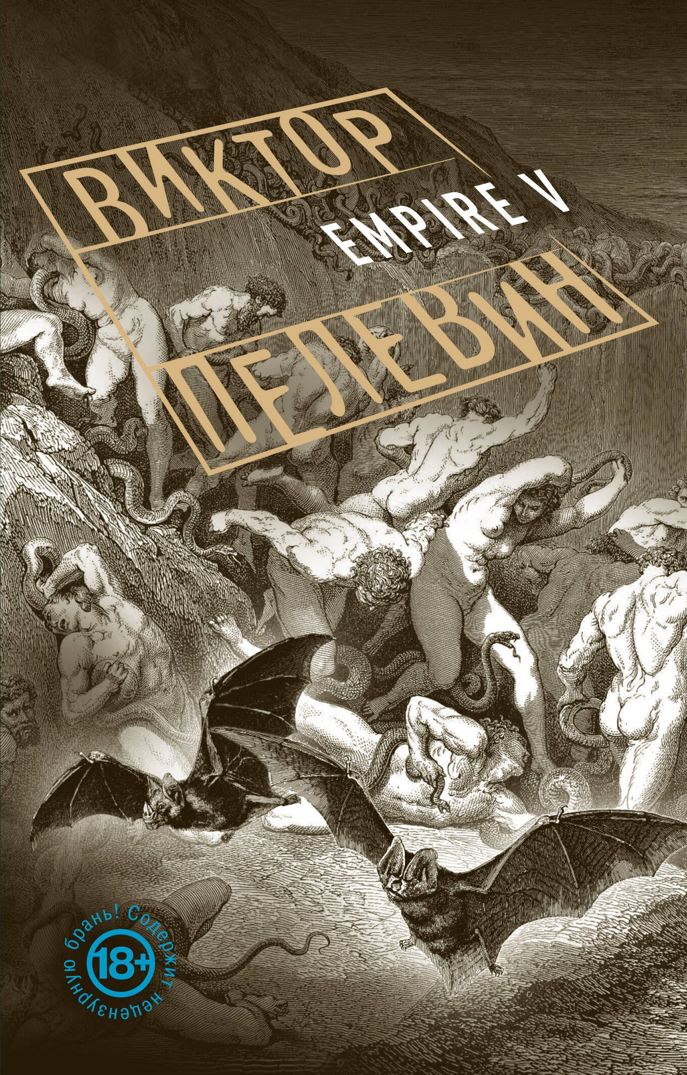 

Empire V