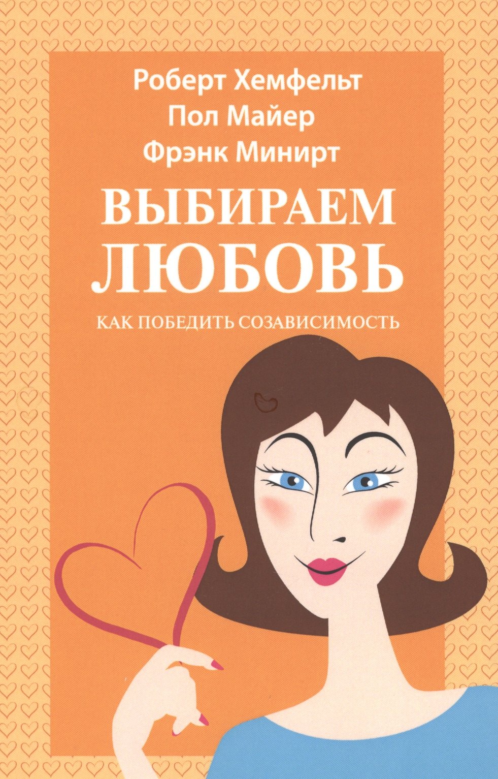 Любовь и выбор книга