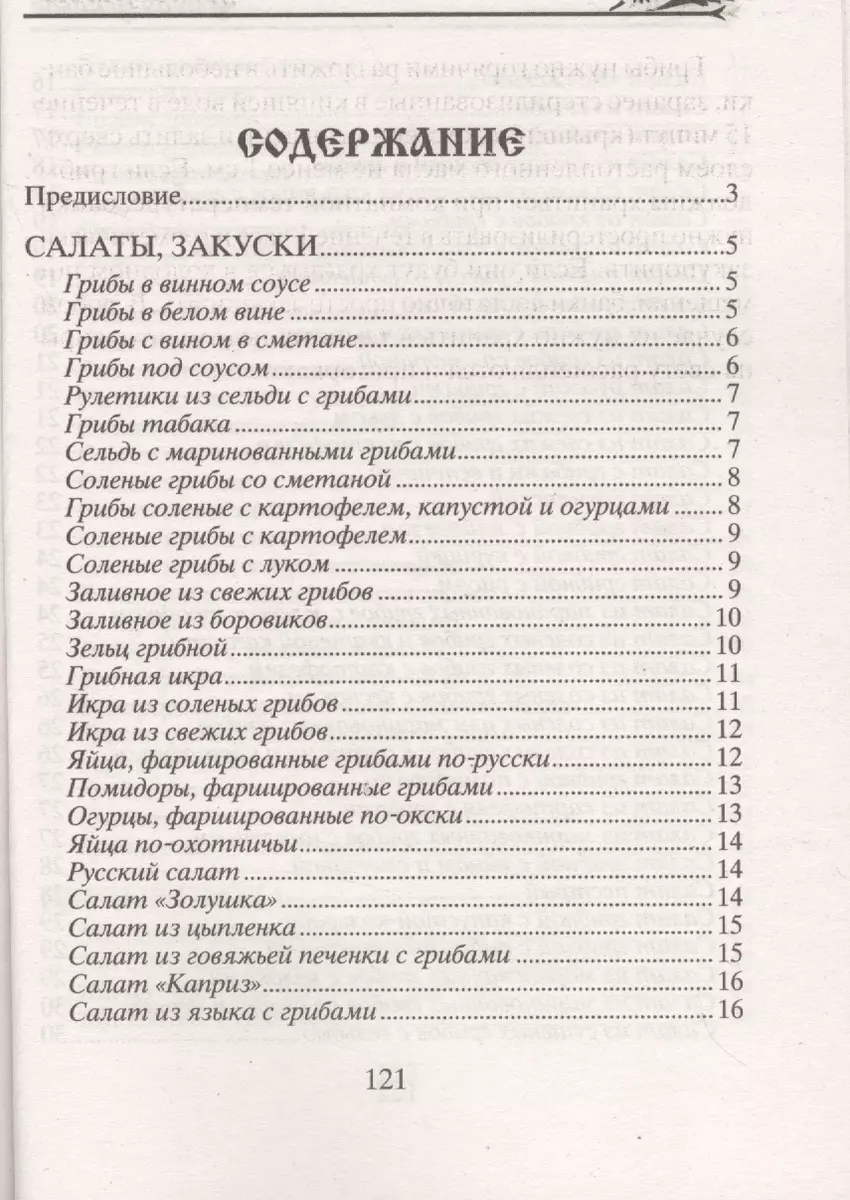 Лучшие блюда из грибов (Анна Зорина) - купить книгу с доставкой в  интернет-магазине «Читай-город». ISBN: 978-5-22-707548-2