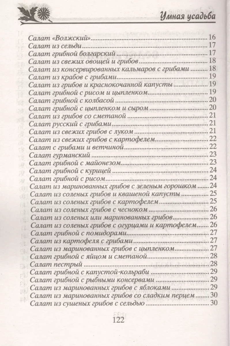 Лучшие блюда из грибов (Анна Зорина) - купить книгу с доставкой в  интернет-магазине «Читай-город». ISBN: 978-5-22-707548-2