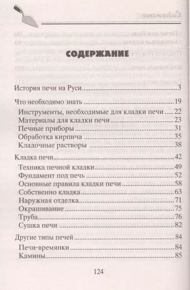 «Печи и камины своими руками» читать онлайн книгу 📙 автора Ивана Зорина на araffella.ru