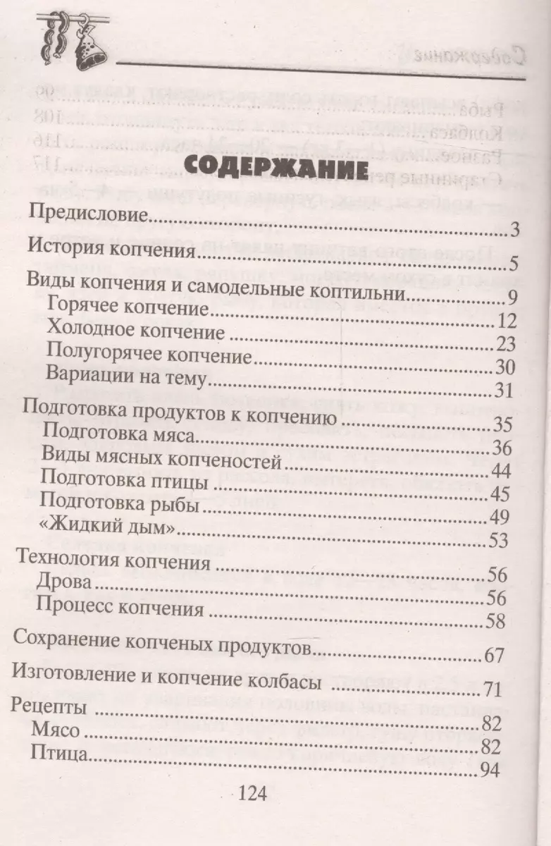 Домашняя коптильня - купить книгу с доставкой в интернет-магазине  «Читай-город». ISBN: 978-5-22-706916-0