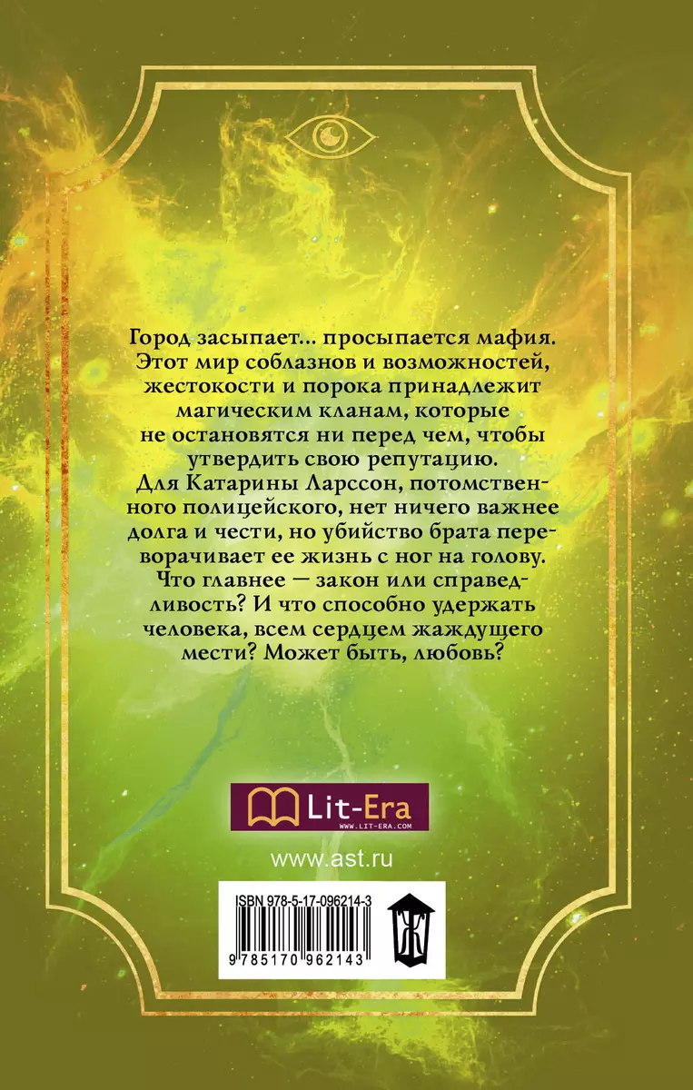 Любовь и мафия (Алиса Одинцова) - купить книгу с доставкой в  интернет-магазине «Читай-город». ISBN: 978-5-17-096214-3